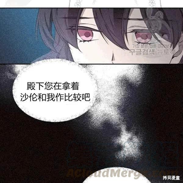目标是作为金汤匙健康长寿 第40话 第88页