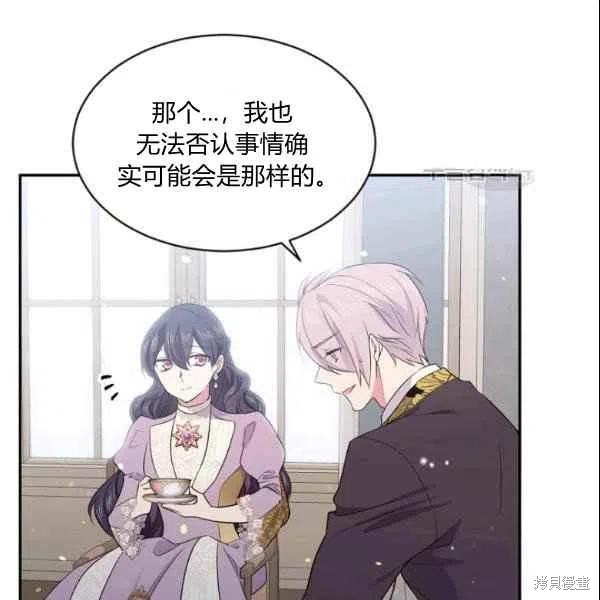 目标是作为金汤匙健康长寿 第43话 第15页