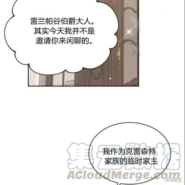 目标是作为金汤匙健康长寿 第43话 第73页