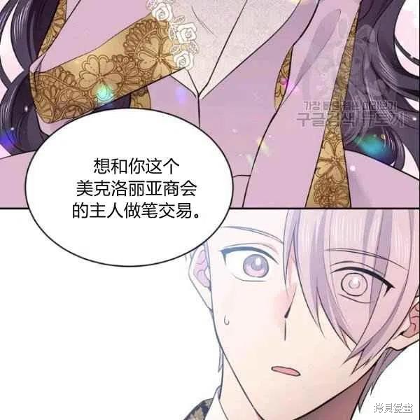 目标是作为金汤匙健康长寿 第43话 第75页