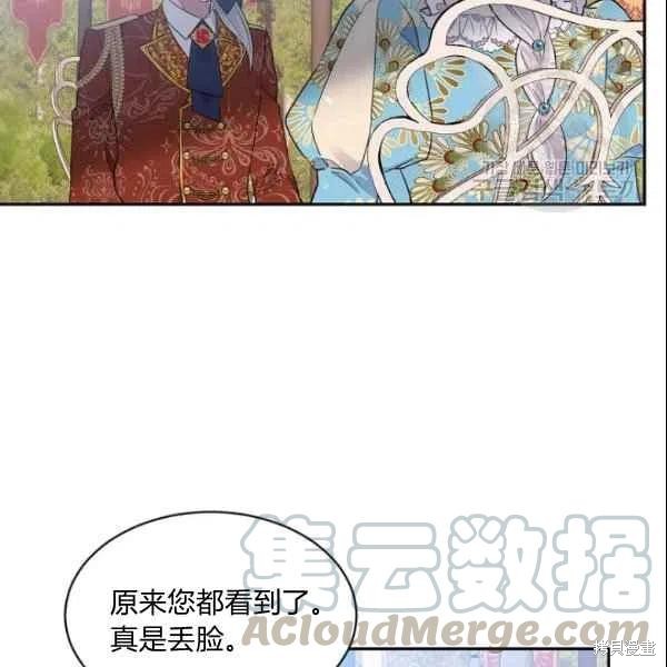 目标是作为金汤匙健康长寿 第44话 第29页