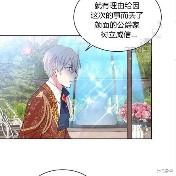 目标是作为金汤匙健康长寿 第44话 第48页