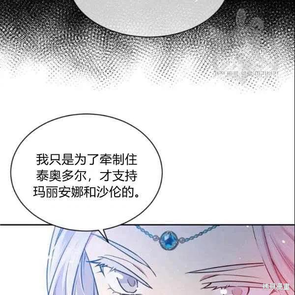 目标是作为金汤匙健康长寿 第44话 第60页