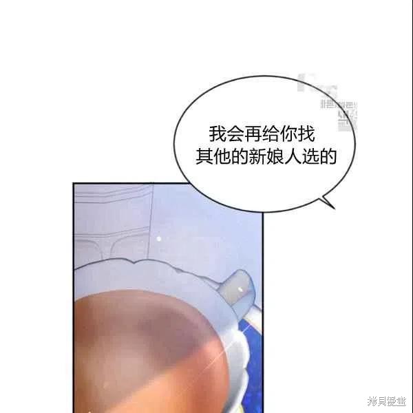 目标是作为金汤匙健康长寿 第44话 第70页