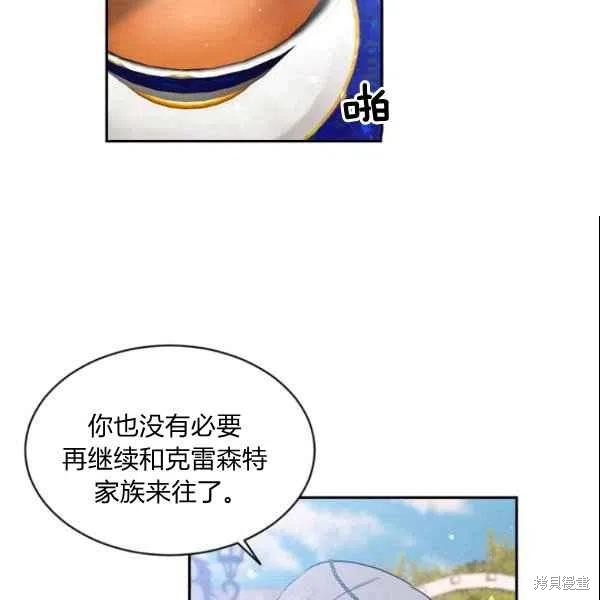 目标是作为金汤匙健康长寿 第44话 第71页