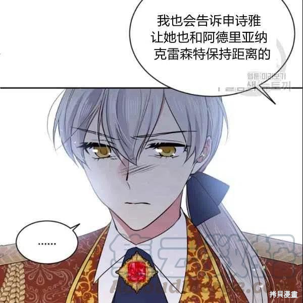 目标是作为金汤匙健康长寿 第44话 第73页