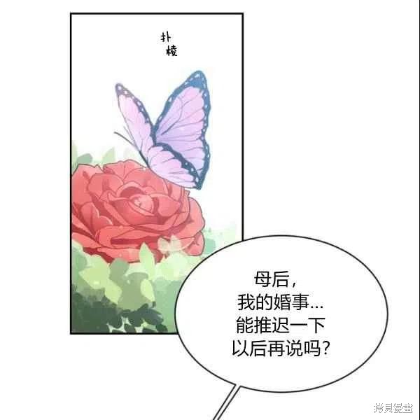 目标是作为金汤匙健康长寿 第44话 第75页