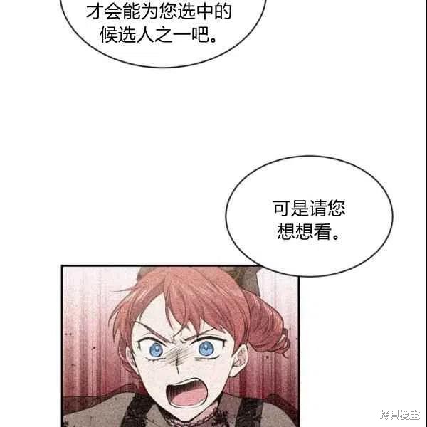 目标是作为金汤匙健康长寿 第44话 第82页
