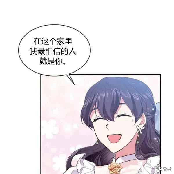 目标是作为金汤匙健康长寿 第45话 第11页