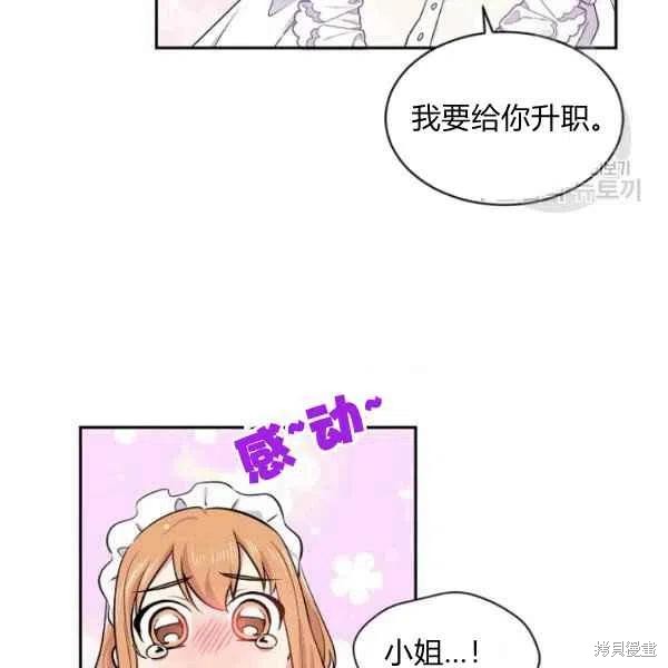 目标是作为金汤匙健康长寿 第45话 第12页