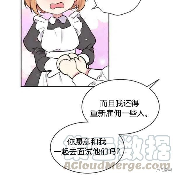 目标是作为金汤匙健康长寿 第45话 第13页