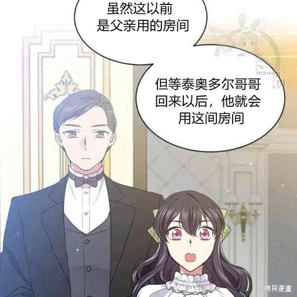 目标是作为金汤匙健康长寿 第45话 第24页