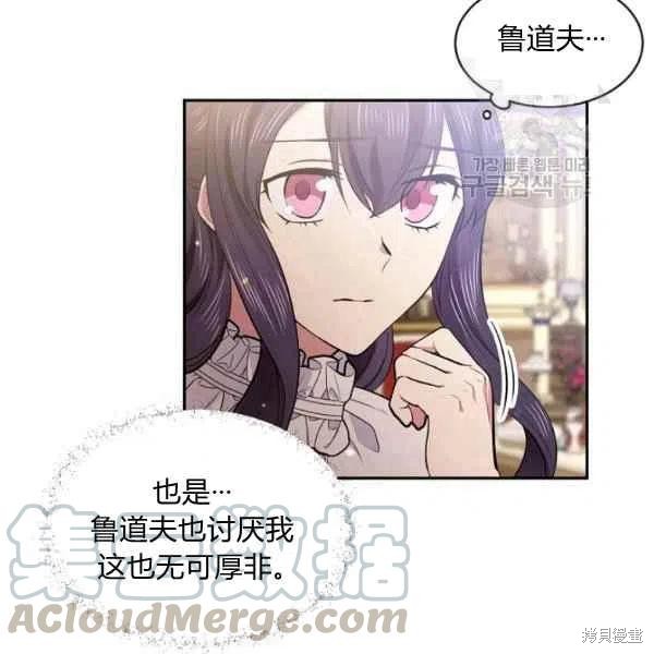 目标是作为金汤匙健康长寿 第45话 第65页
