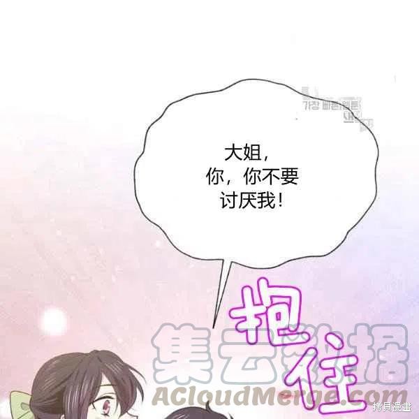 目标是作为金汤匙健康长寿 第45话 第69页