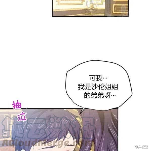 目标是作为金汤匙健康长寿 第45话 第73页
