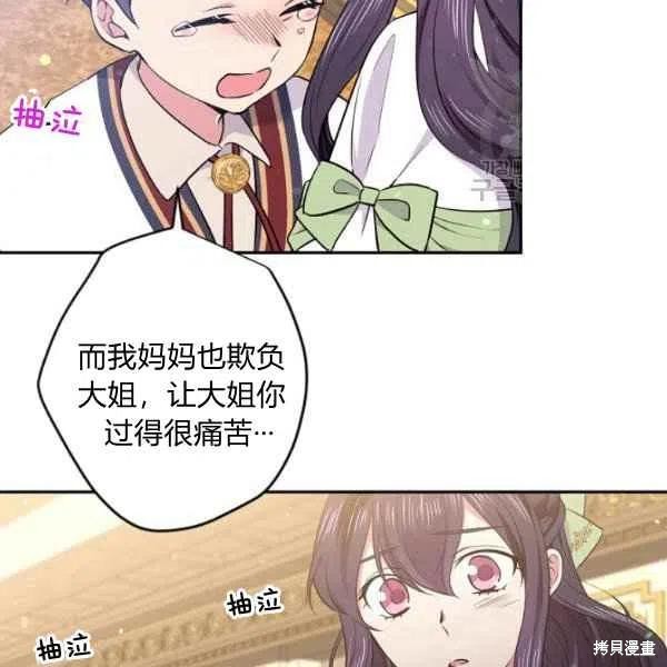 目标是作为金汤匙健康长寿 第45话 第74页