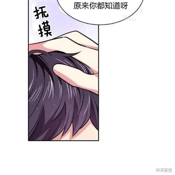 目标是作为金汤匙健康长寿 第45话 第76页