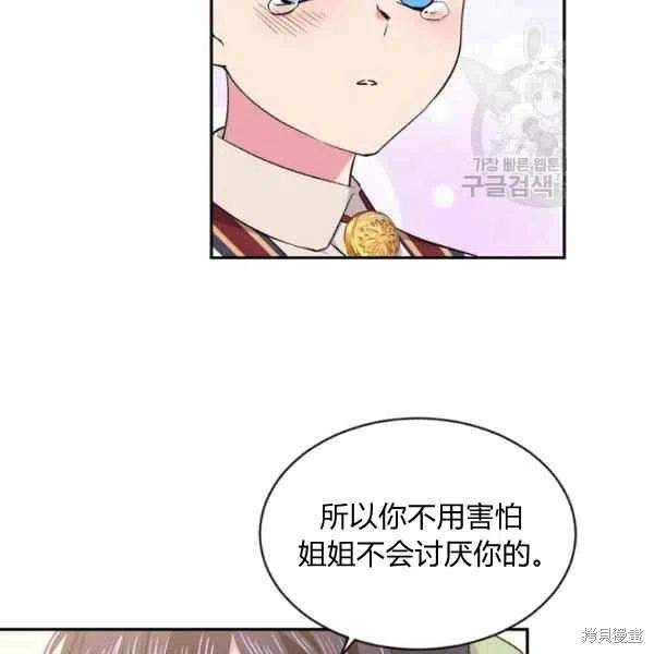 目标是作为金汤匙健康长寿 第45话 第78页