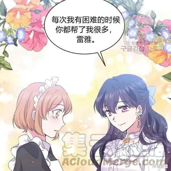 目标是作为金汤匙健康长寿 第45话 第9页