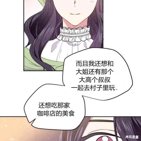 目标是作为金汤匙健康长寿 第45话 第82页