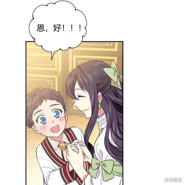 目标是作为金汤匙健康长寿 第45话 第88页