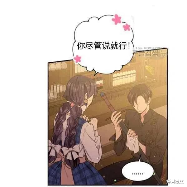 目标是作为金汤匙健康长寿 第45话 第100页