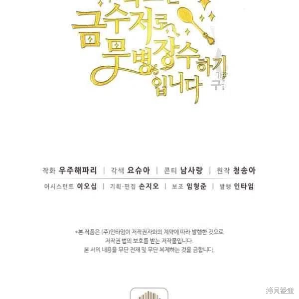 目标是作为金汤匙健康长寿 第46话 第114页