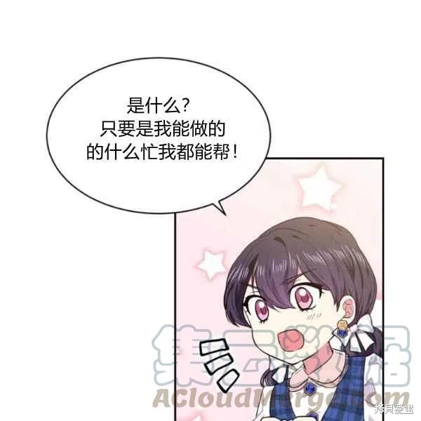 目标是作为金汤匙健康长寿 第46话 第13页