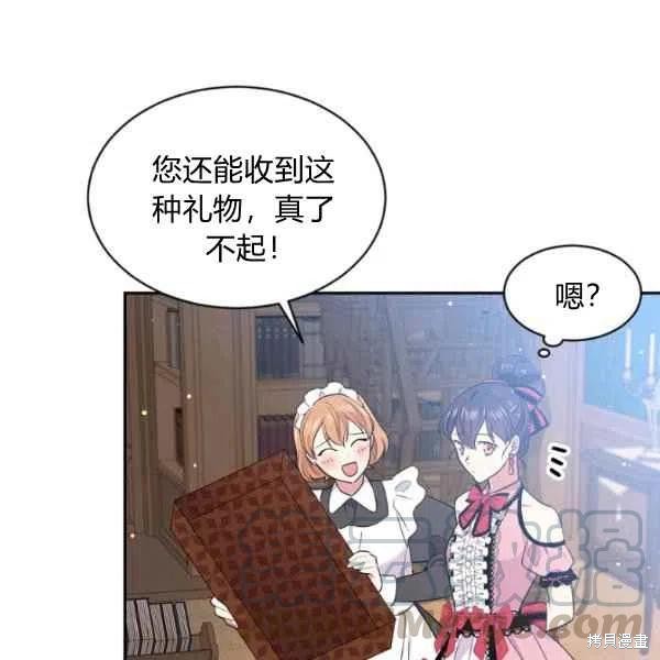 目标是作为金汤匙健康长寿 第46话 第29页