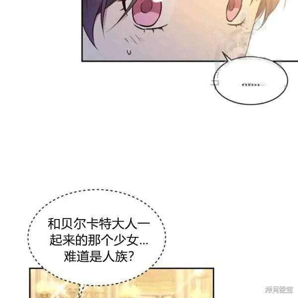 目标是作为金汤匙健康长寿 第47话 第11页