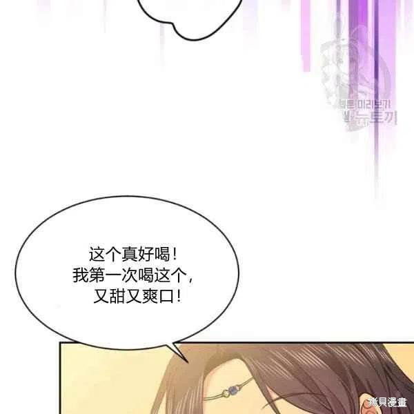 目标是作为金汤匙健康长寿 第47话 第96页