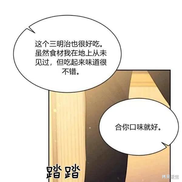目标是作为金汤匙健康长寿 第47话 第100页