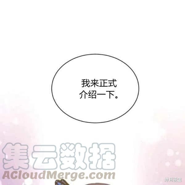 目标是作为金汤匙健康长寿 第48话 第29页