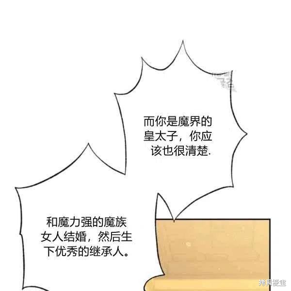 目标是作为金汤匙健康长寿 第48话 第88页