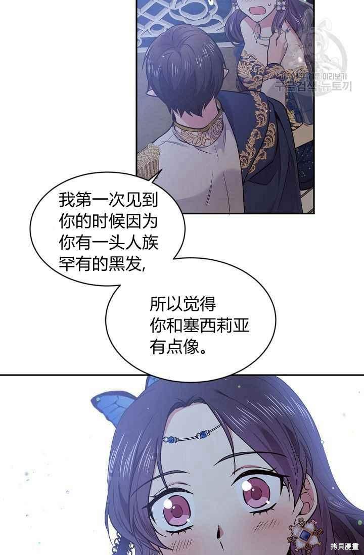 目标是作为金汤匙健康长寿 第49话 第59页