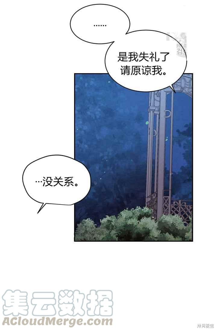 目标是作为金汤匙健康长寿 第50话 第14页