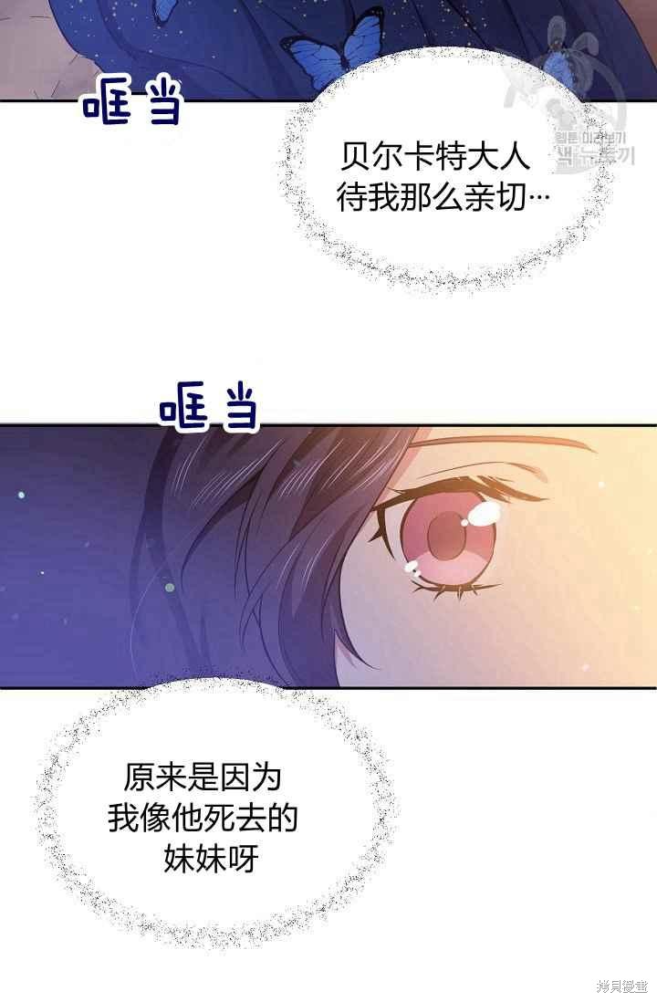 目标是作为金汤匙健康长寿 第50话 第40页