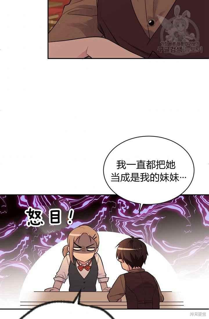 目标是作为金汤匙健康长寿 第50话 第56页