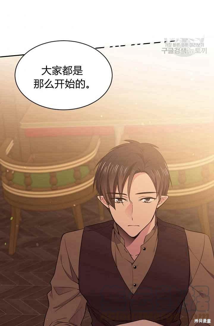目标是作为金汤匙健康长寿 第50话 第66页