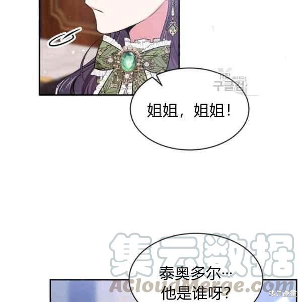目标是作为金汤匙健康长寿 第51话 第101页