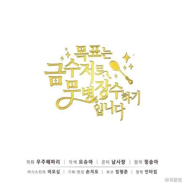 目标是作为金汤匙健康长寿 第51话 第112页