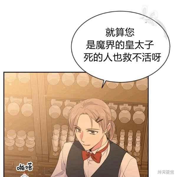 目标是作为金汤匙健康长寿 第51话 第15页