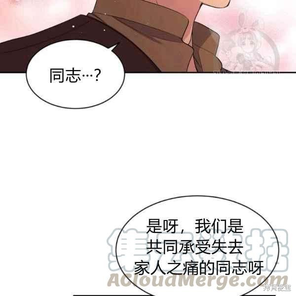目标是作为金汤匙健康长寿 第51话 第37页