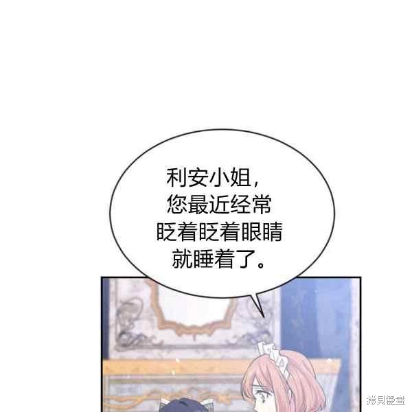 目标是作为金汤匙健康长寿 第51话 第79页