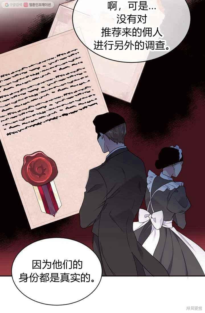 目标是作为金汤匙健康长寿 第53话 第17页