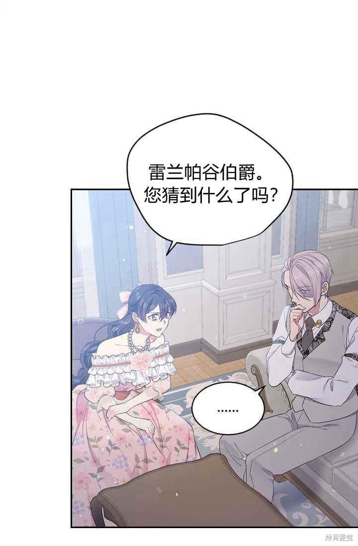目标是作为金汤匙健康长寿 第53话 第18页