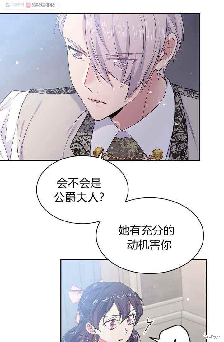 目标是作为金汤匙健康长寿 第53话 第26页