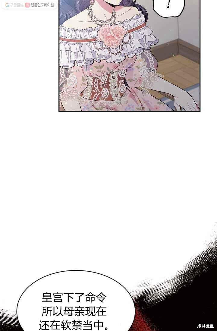 目标是作为金汤匙健康长寿 第53话 第27页