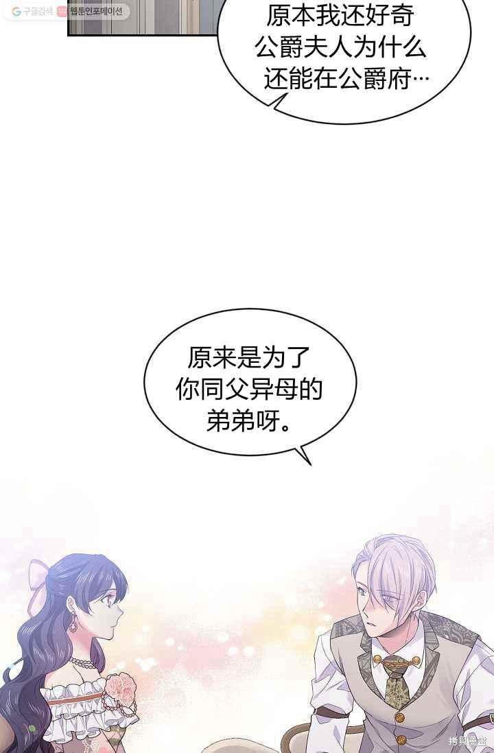目标是作为金汤匙健康长寿 第53话 第33页