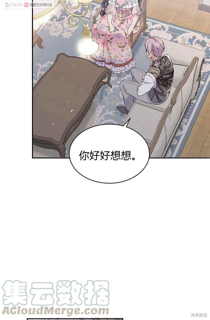 目标是作为金汤匙健康长寿 第53话 第43页